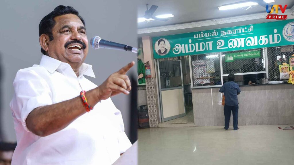 Ensure that food is provided in Amma meals… EPS urges DMK government!